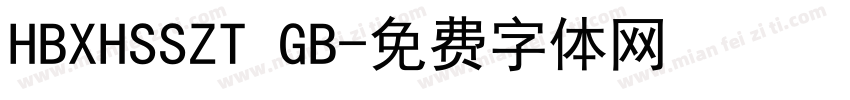 HBXHSSZT GB字体转换